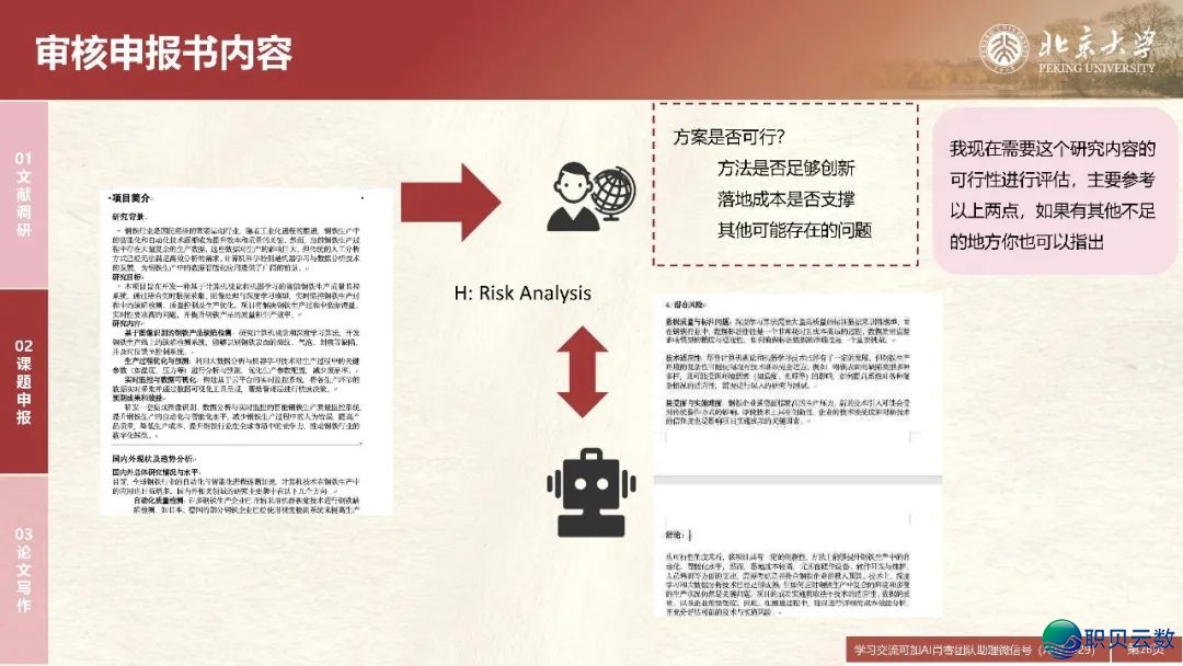 DeepSeek正在教诲战教术范围的使用场景取案例w26.jpg