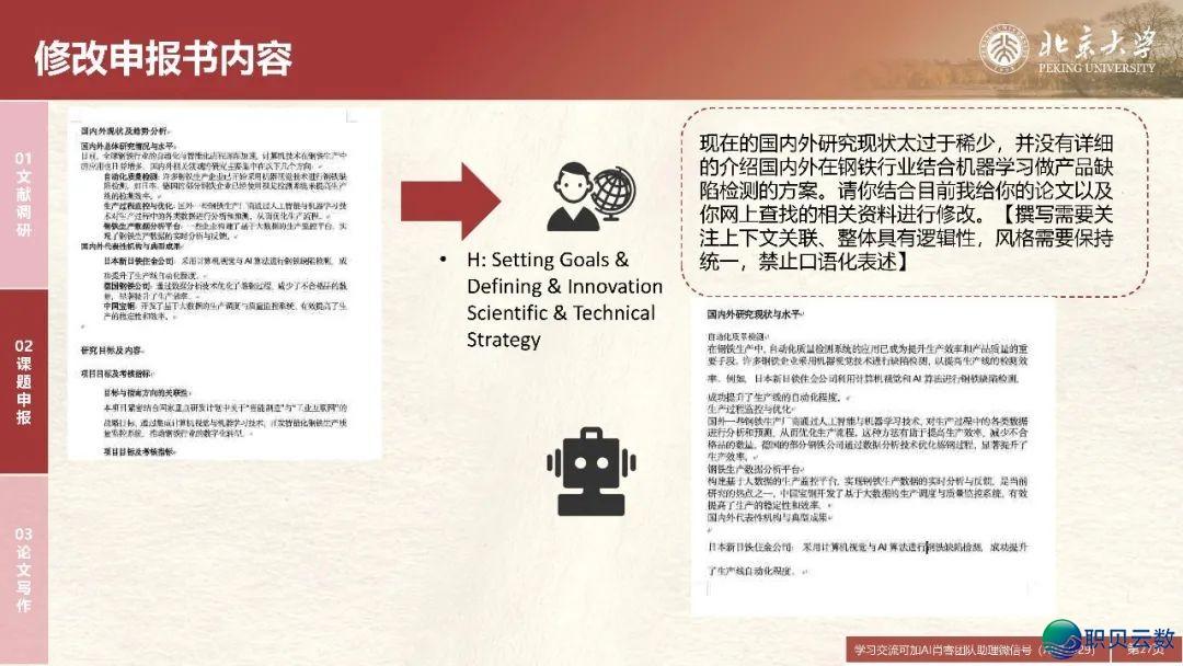 DeepSeek正在教诲战教术范围的使用场景取案例w27.jpg