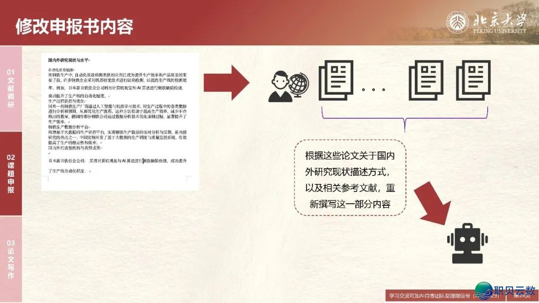 DeepSeek正在教诲战教术范围的使用场景取案例w28.jpg