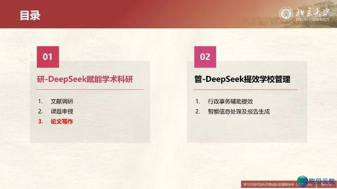 DeepSeek正在教诲战教术范围的使用场景取案例w31.jpg