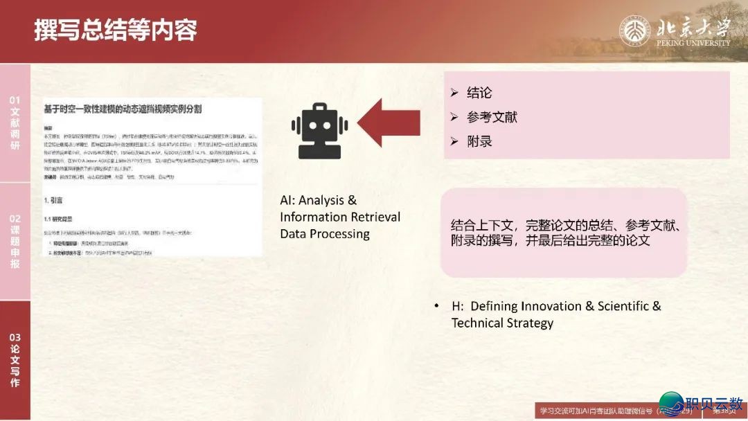 DeepSeek正在教诲战教术范围的使用场景取案例w38.jpg