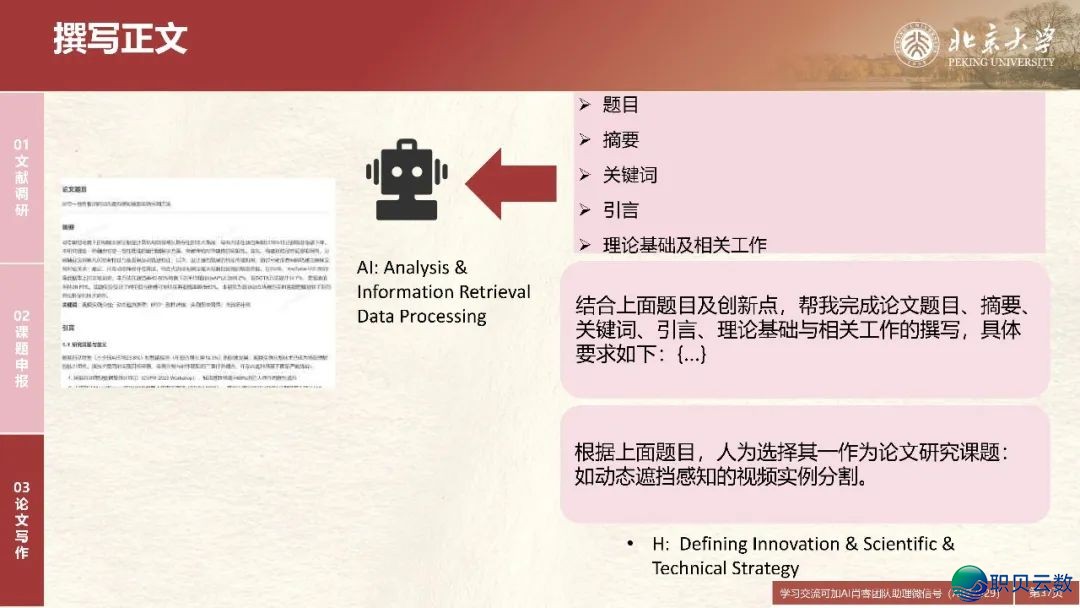 DeepSeek正在教诲战教术范围的使用场景取案例w37.jpg