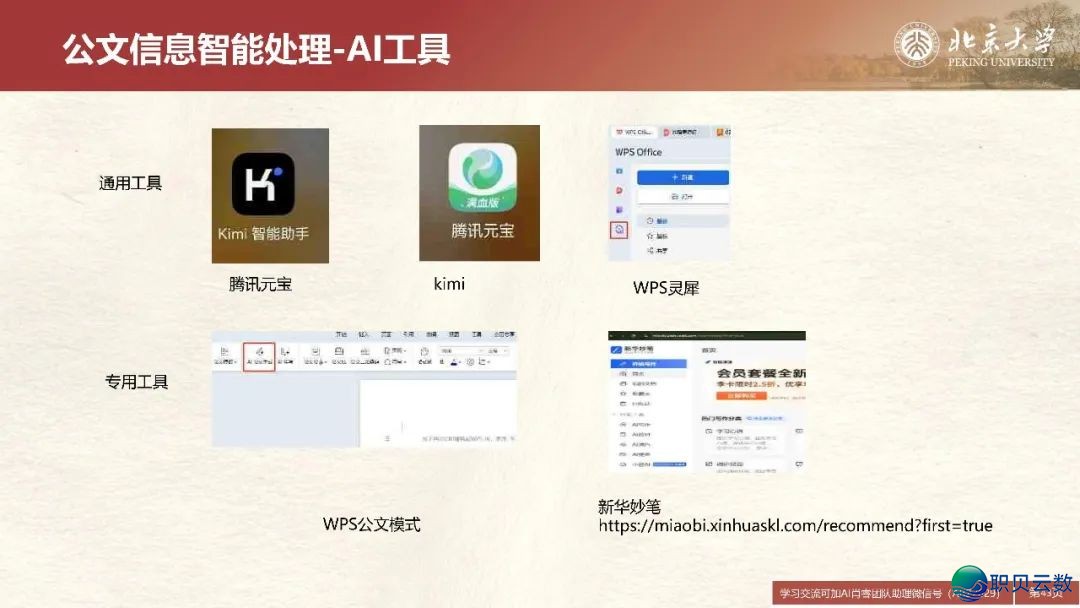 DeepSeek正在教诲战教术范围的使用场景取案例w43.jpg