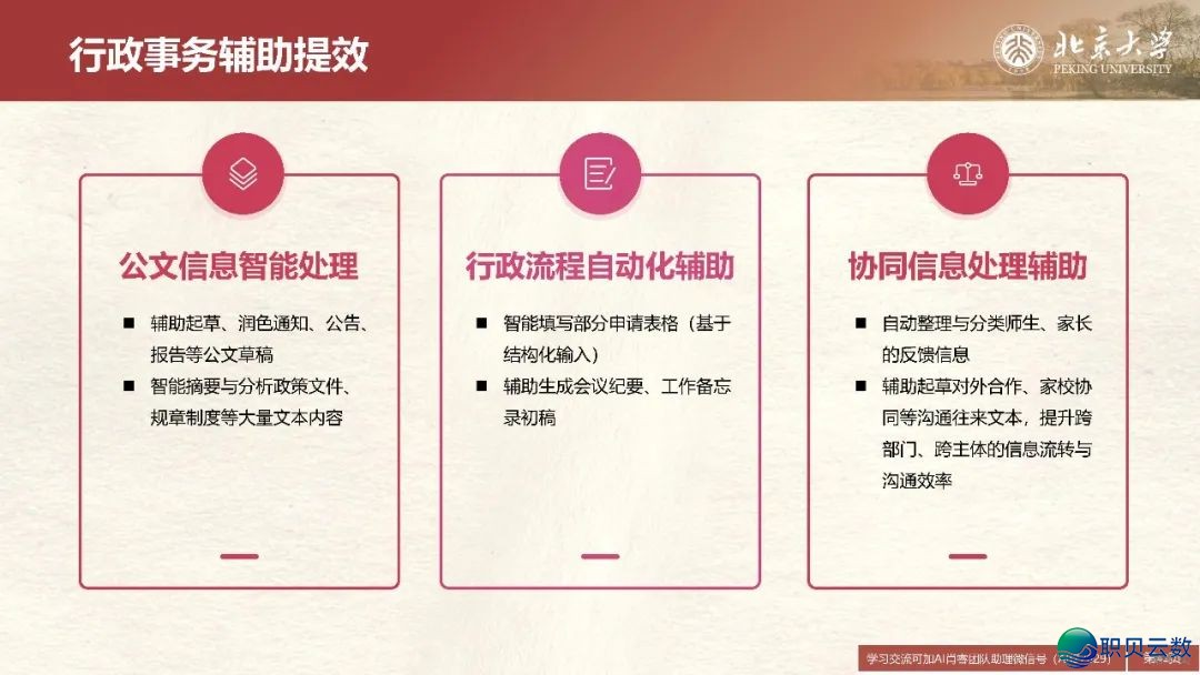 DeepSeek正在教诲战教术范围的使用场景取案例w42.jpg