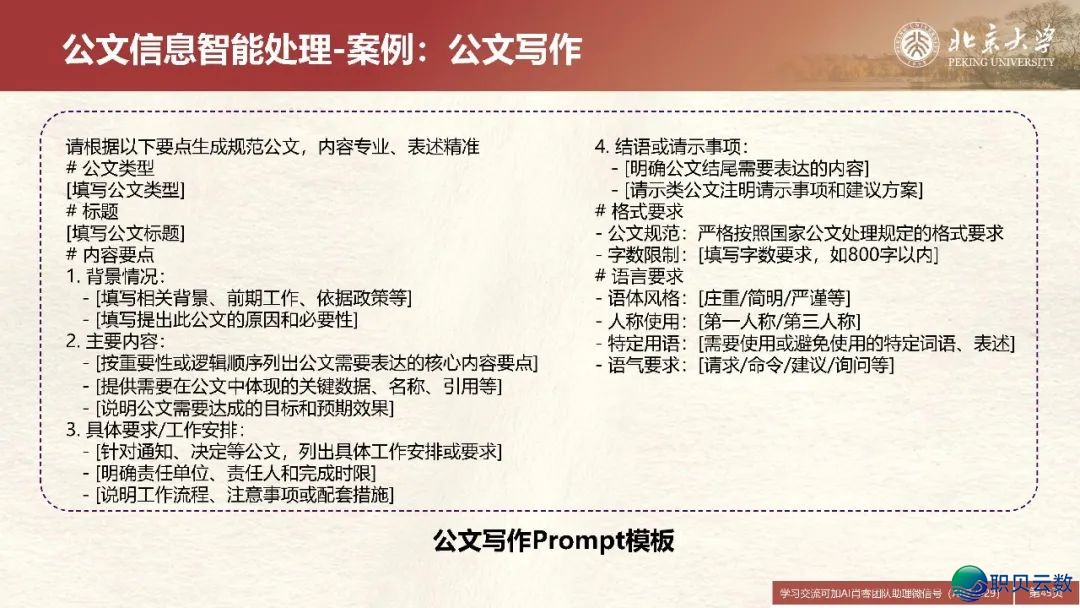 DeepSeek正在教诲战教术范围的使用场景取案例w45.jpg