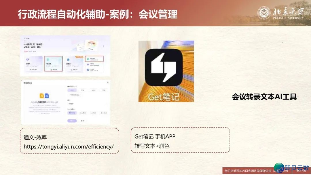 DeepSeek正在教诲战教术范围的使用场景取案例w47.jpg