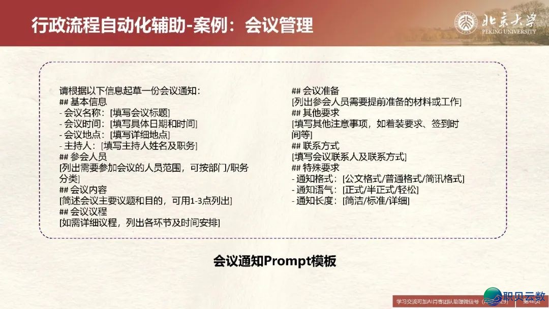 DeepSeek正在教诲战教术范围的使用场景取案例w46.jpg