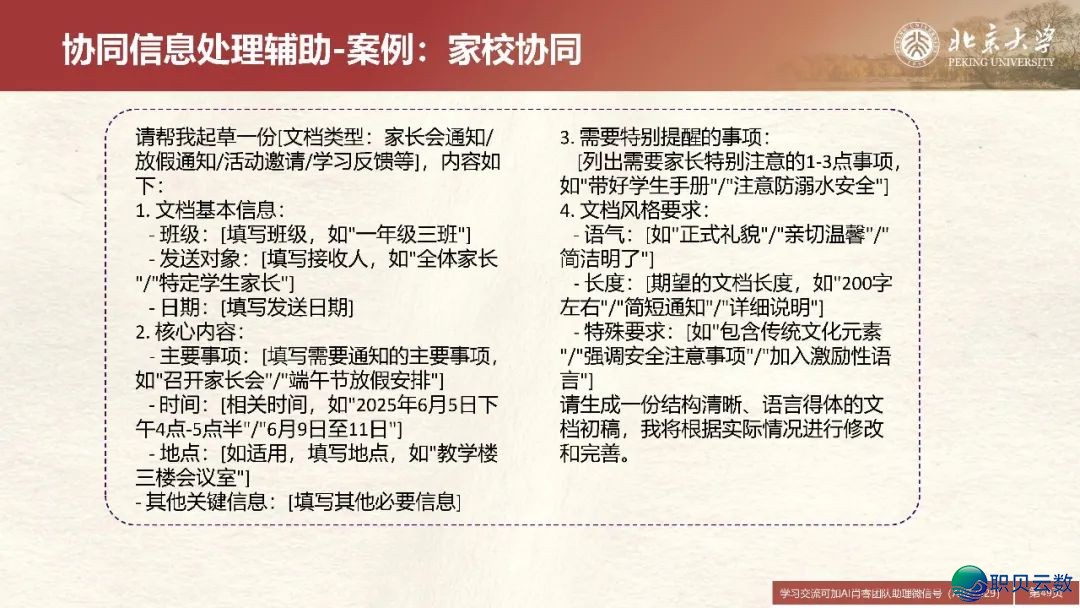 DeepSeek正在教诲战教术范围的使用场景取案例w49.jpg
