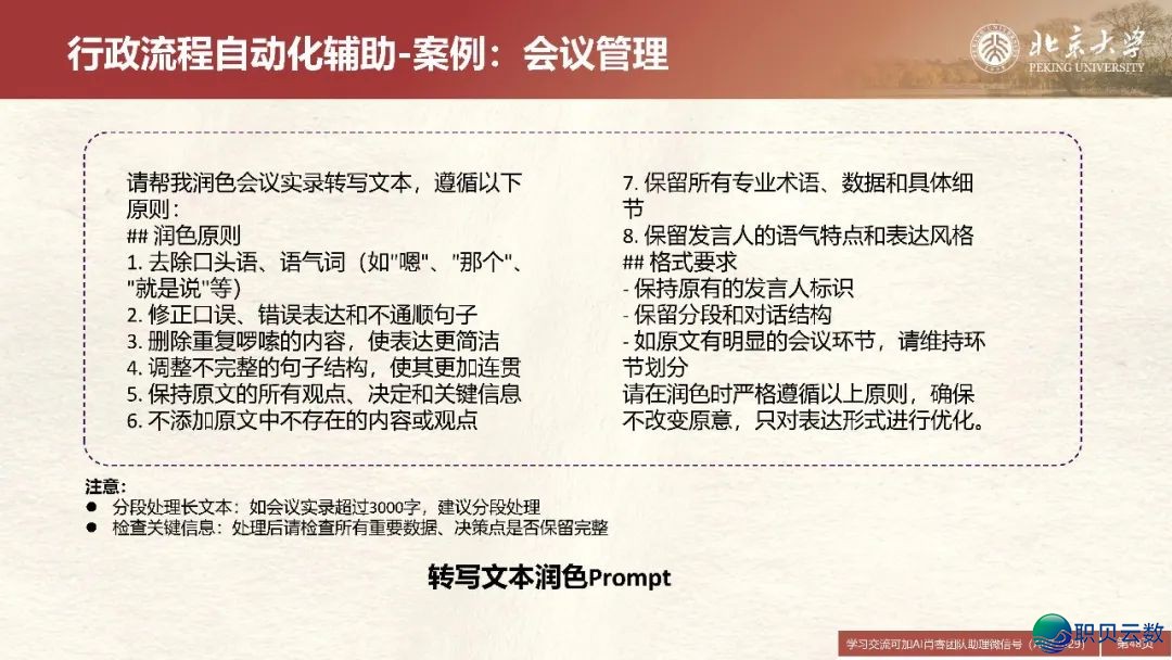 DeepSeek正在教诲战教术范围的使用场景取案例w48.jpg