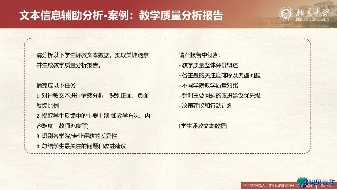 DeepSeek正在教诲战教术范围的使用场景取案例w52.jpg