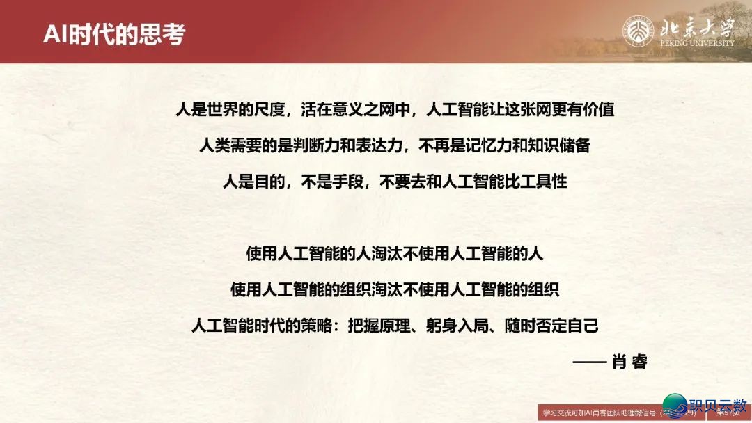 DeepSeek正在教诲战教术范围的使用场景取案例w57.jpg