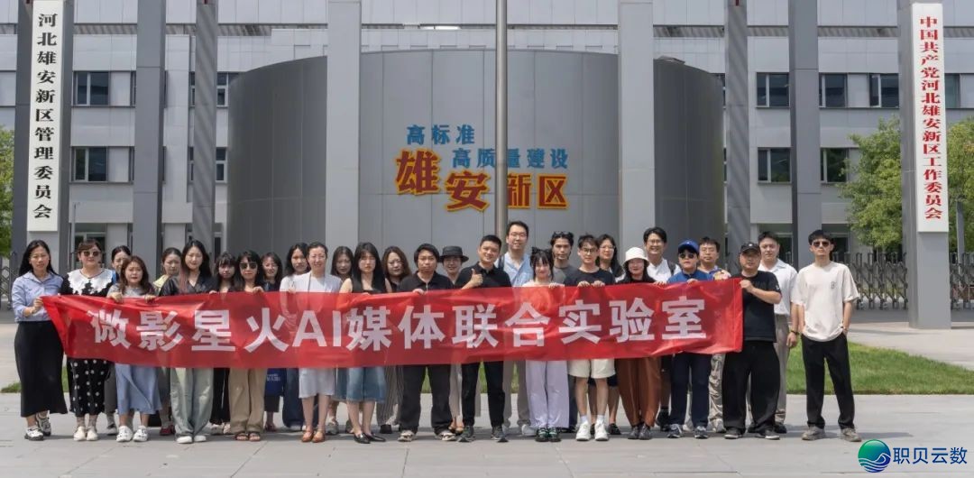 散焦AIGC,洞睹影象|前沿微影星水AI媒介分离尝试室胜利举办AIGC影片创做角逐取智能体办公使用训练班w3.jpg