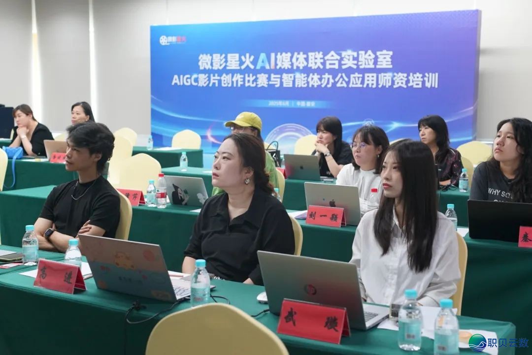 散焦AIGC,洞睹影象|前沿微影星水AI媒介分离尝试室胜利举办AIGC影片创做角逐取智能体办公使用训练班w7.jpg