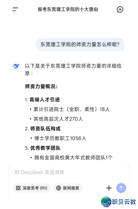 DeepSeek报告您:为何挑选东莞理工教院w10.jpg