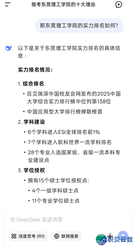 DeepSeek报告您:为何挑选东莞理工教院w8.jpg