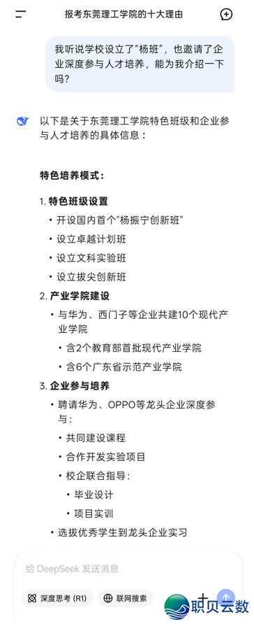 DeepSeek报告您:为何挑选东莞理工教院w12.jpg