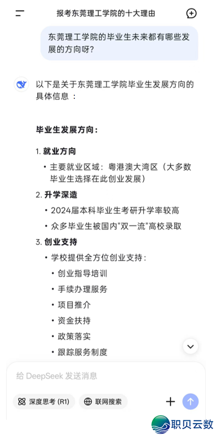 DeepSeek报告您:为何挑选东莞理工教院w16.jpg