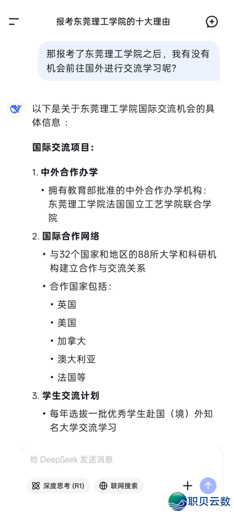 DeepSeek报告您:为何挑选东莞理工教院w14.jpg