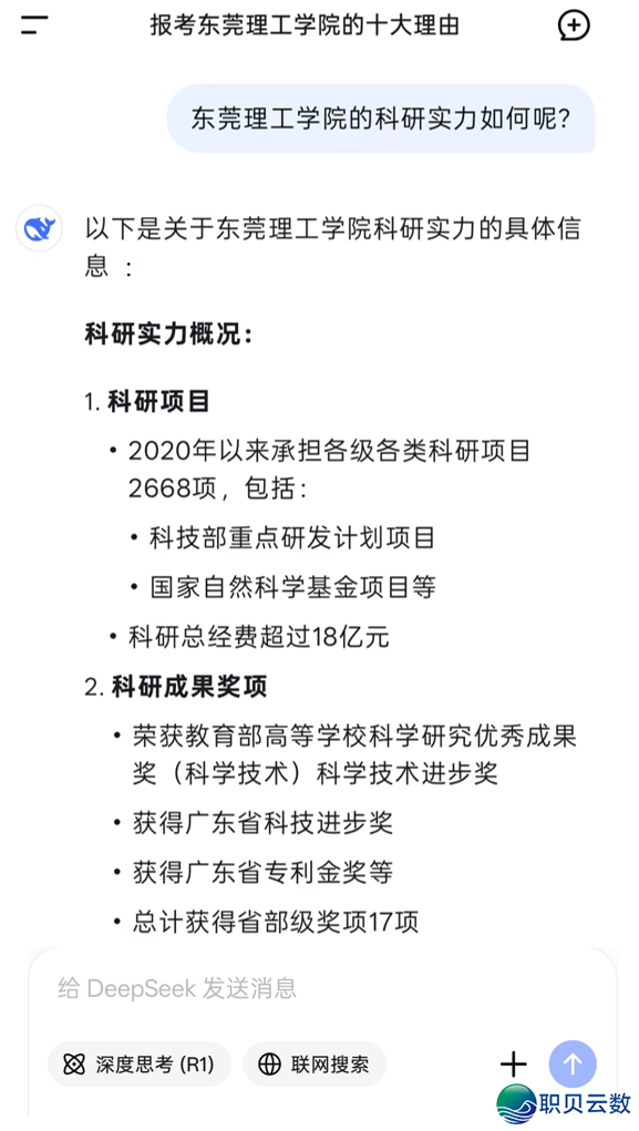 DeepSeek报告您:为何挑选东莞理工教院w18.jpg