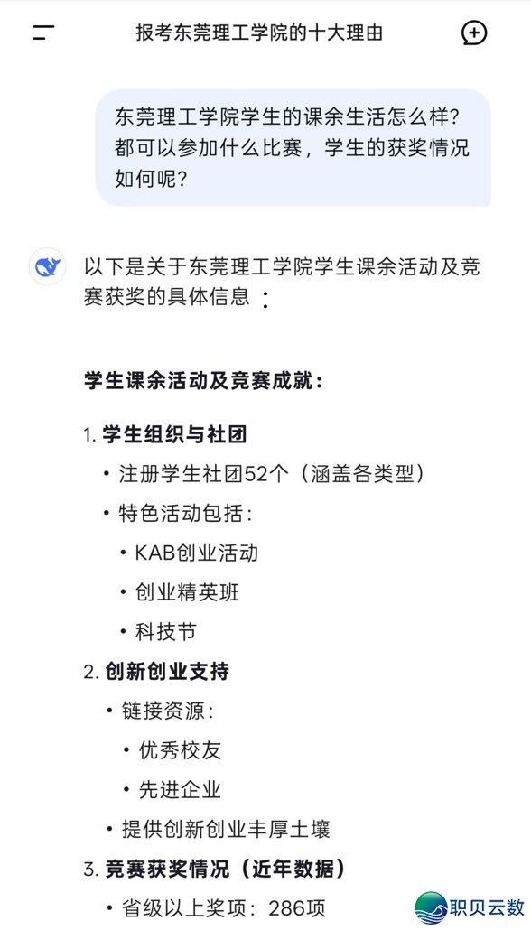 DeepSeek报告您:为何挑选东莞理工教院w22.jpg