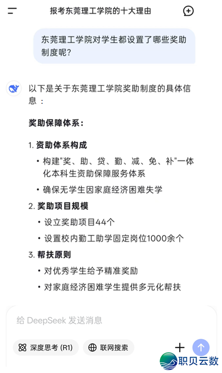 DeepSeek报告您:为何挑选东莞理工教院w25.jpg