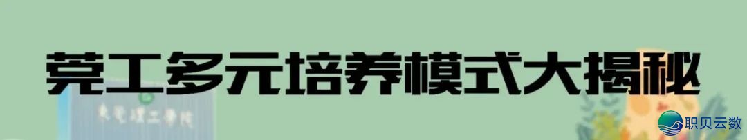 DeepSeek报告您:为何挑选东莞理工教院w30.jpg