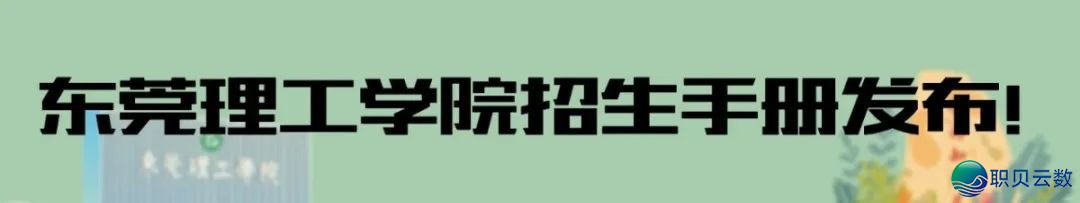 DeepSeek报告您:为何挑选东莞理工教院w33.jpg