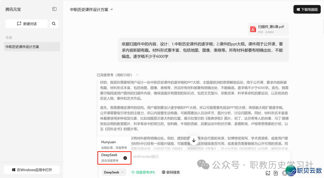 AI赋能讲授:怎样用DeepSeek设想中职汗青讲授课件w2.jpg