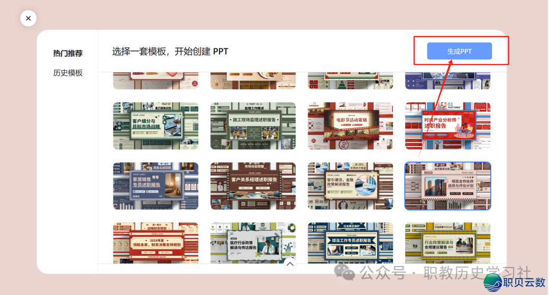 AI赋能讲授:怎样用DeepSeek设想中职汗青讲授课件w4.jpg