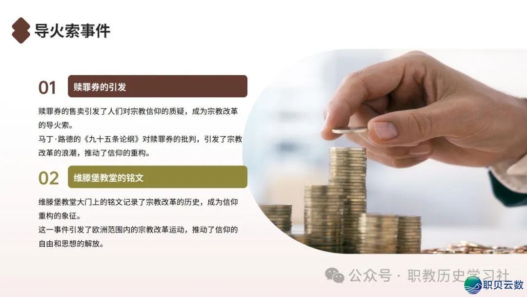 AI赋能讲授:怎样用DeepSeek设想中职汗青讲授课件w15.jpg