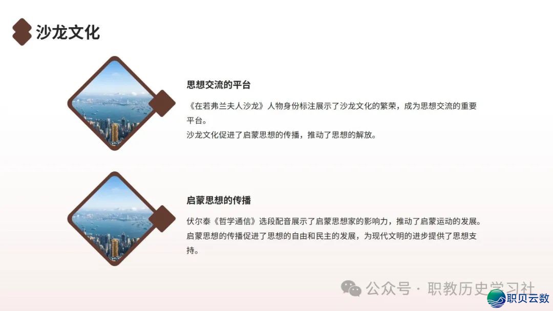 AI赋能讲授:怎样用DeepSeek设想中职汗青讲授课件w22.jpg