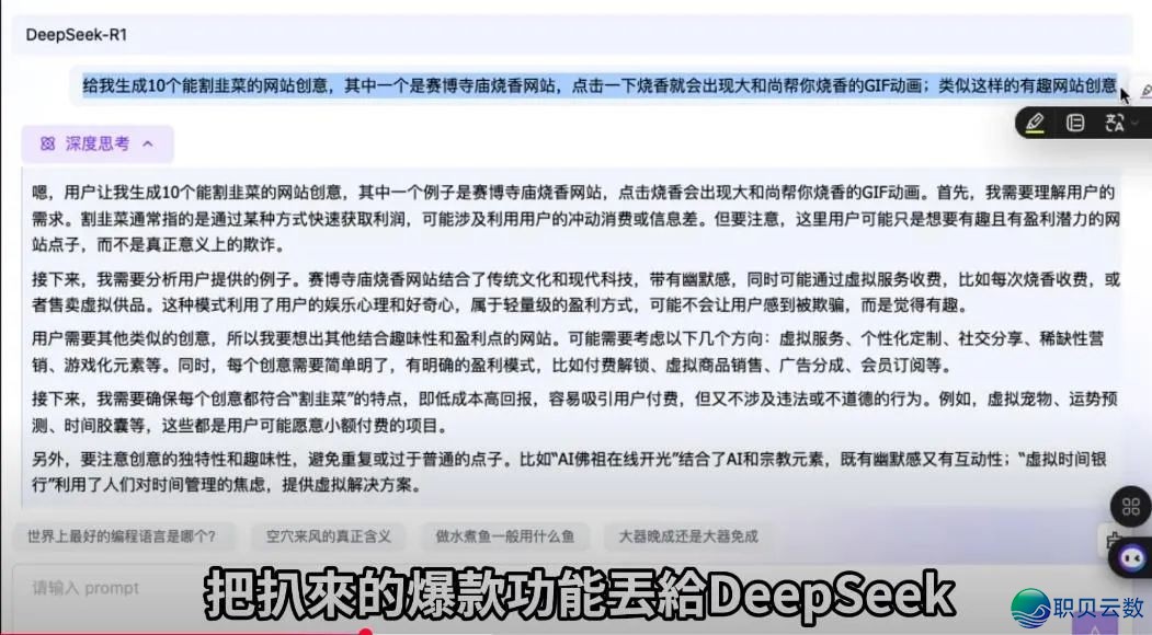 整代码也能致富!用 DeepSeek 复造一个单日收入 50 万美圆的使用/网站,24 小时弄定!即使是老手也能成为法式员!w17.jpg