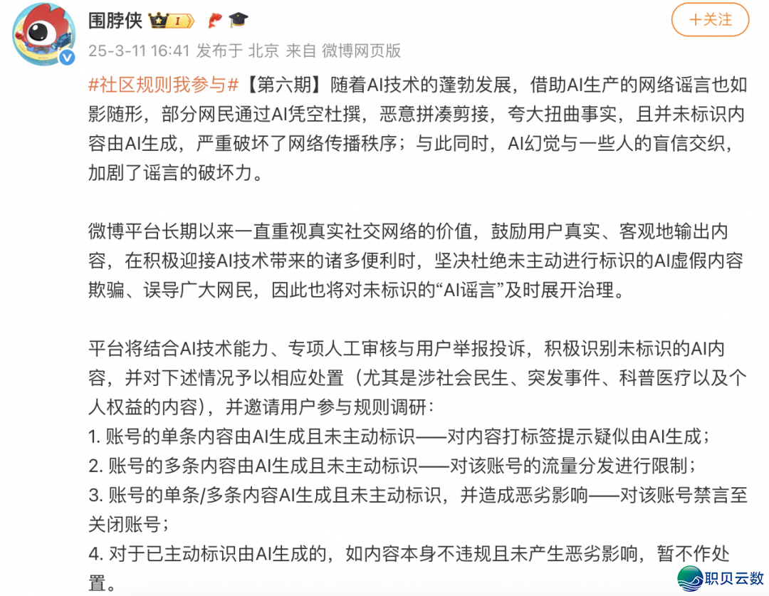 经营开规 | AIGC实质也要“真名”?效劳  供给者标记任务齐梳理w7.jpg