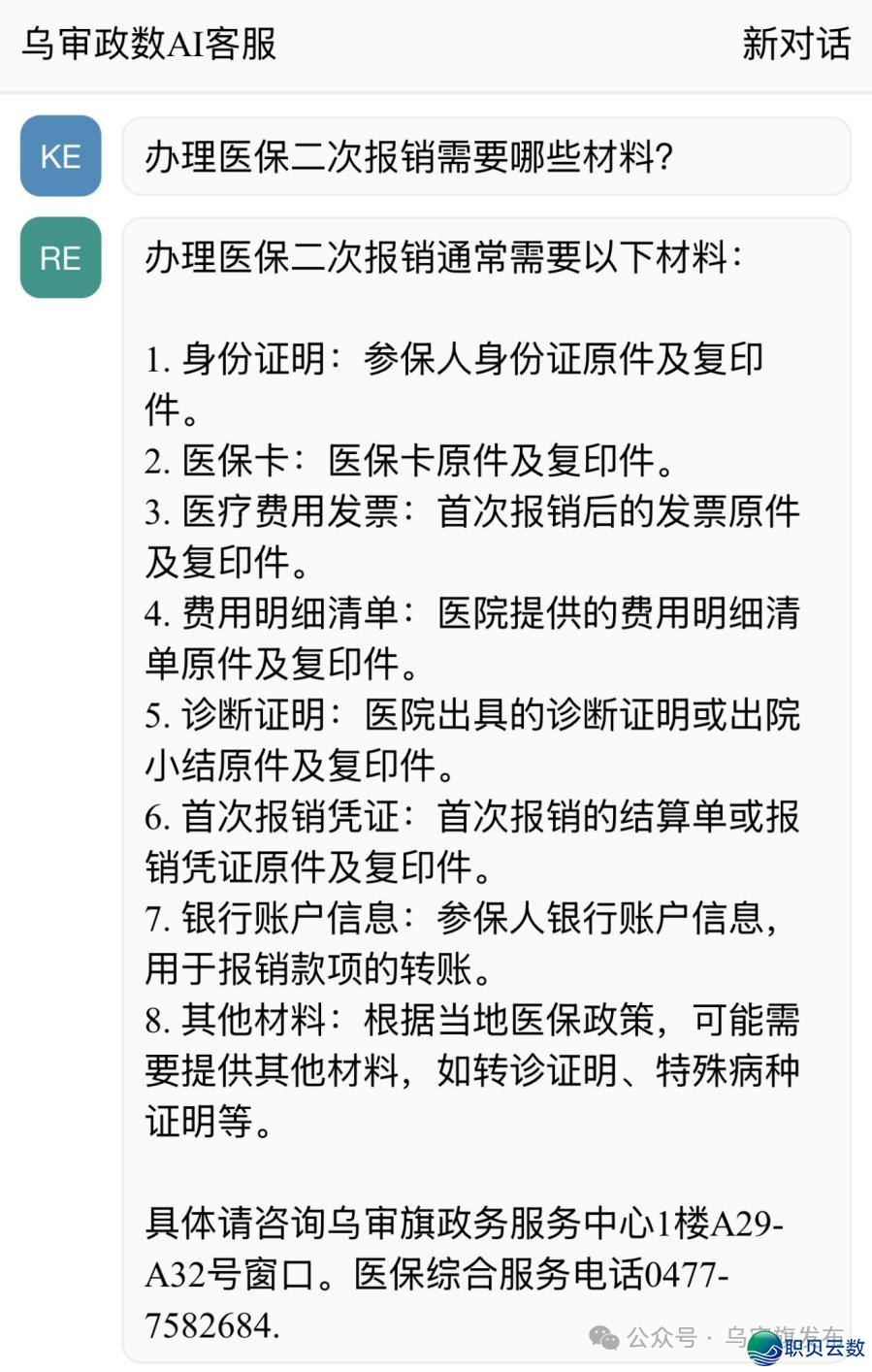 沉磅!黑审旗政数局引进DeepSeek!“1900+营业”AI智能效劳w5.jpg