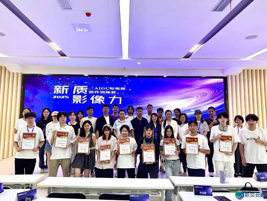 AIGC短望频创做锻炼营落幕式——根究智能影象取文旅融合新路子w20.jpg