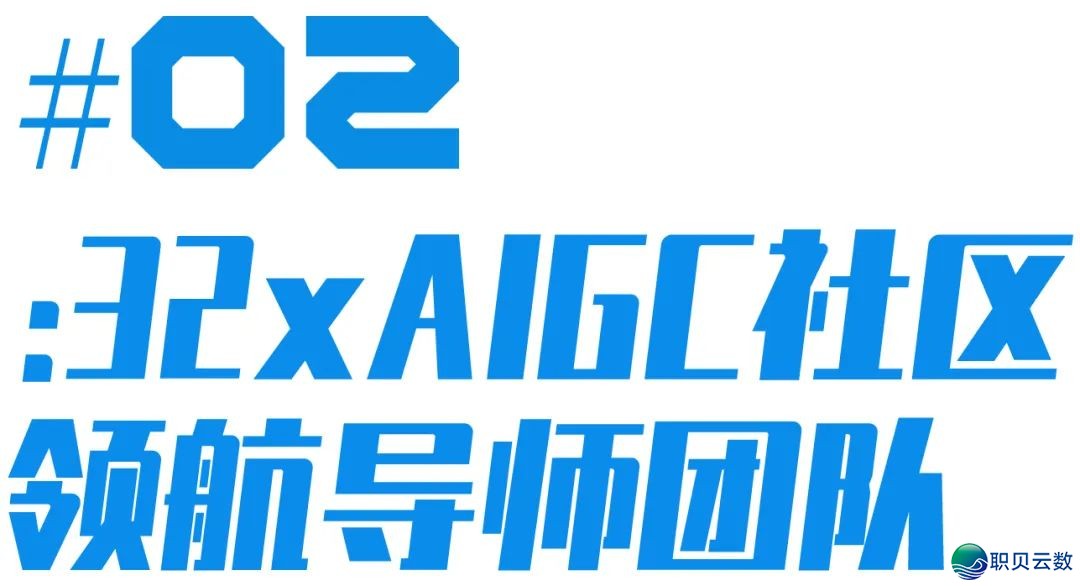 三两数字AIGC发航者练习招募中!w5.jpg
