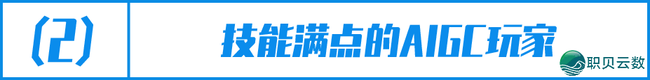 三两数字AIGC发航者练习招募中!w11.jpg