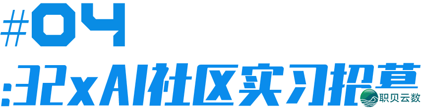 三两数字AIGC发航者练习招募中!w21.jpg