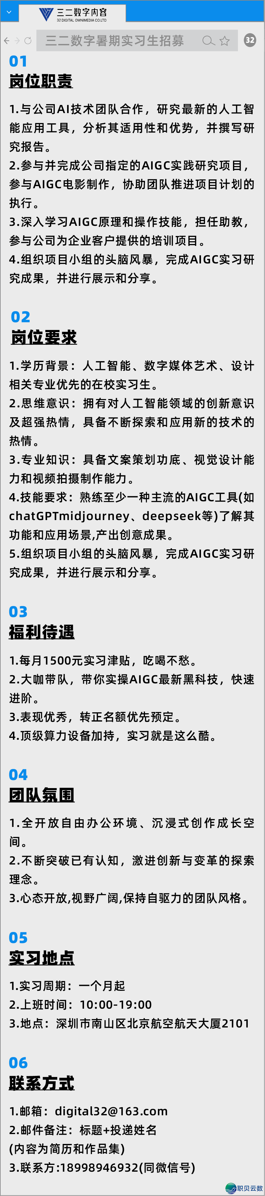 三两数字AIGC发航者练习招募中!w22.jpg