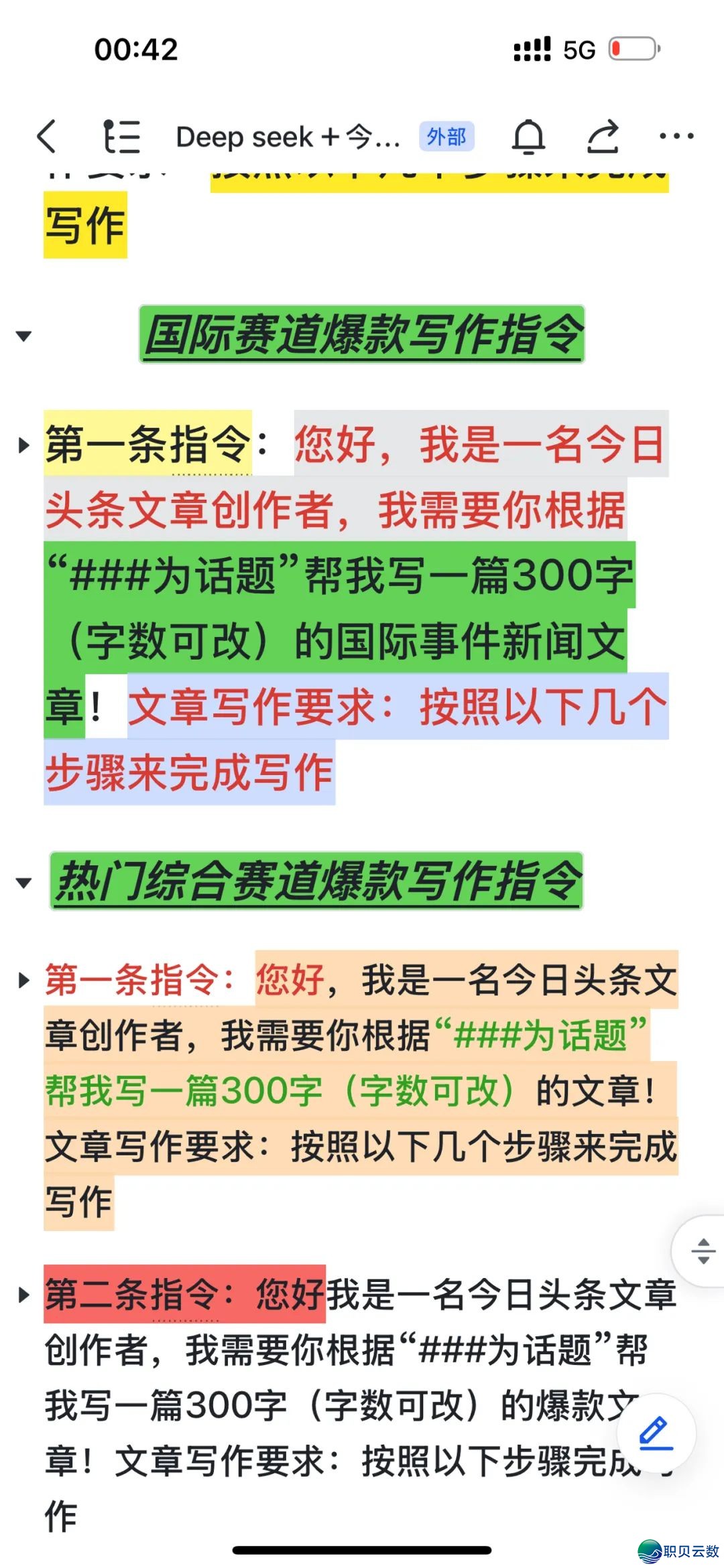 DeepSeek旧日头条则章初级指令!终归如何使用!w4.jpg
