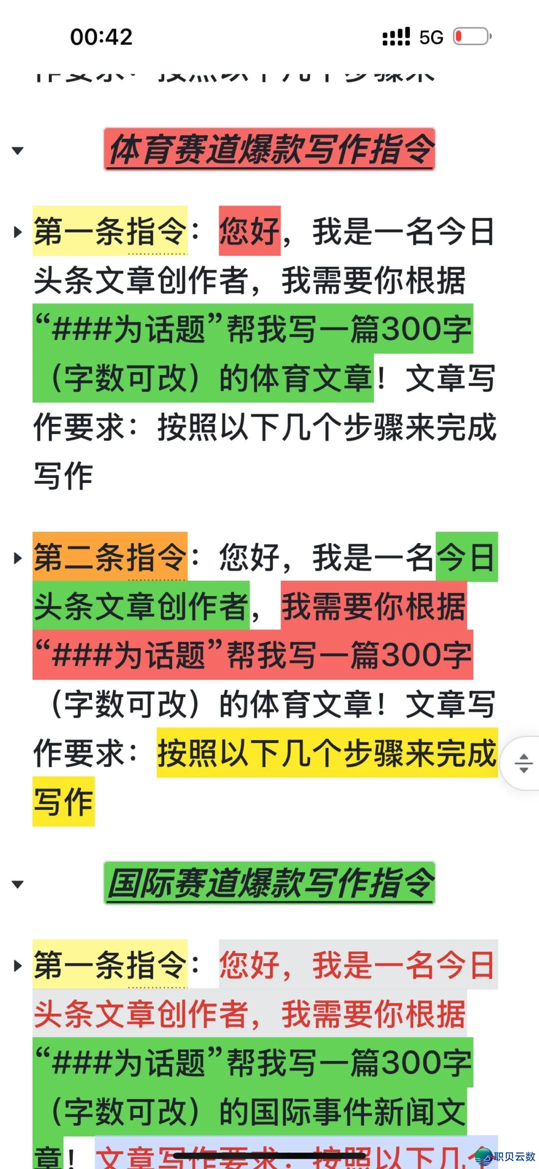 DeepSeek旧日头条则章初级指令!终归如何使用!w3.jpg