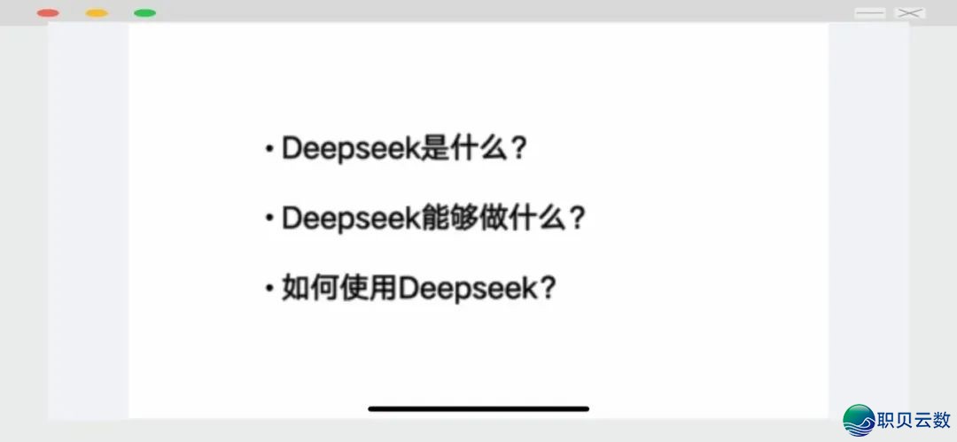 DeepSeek:自媒介创做的新引擎(分享deepseek搞货质料)w2.jpg