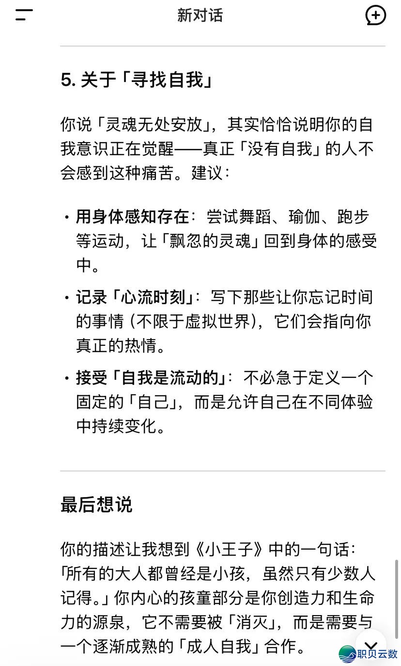 尔被Deep Seek深深的治愈了w6.jpg