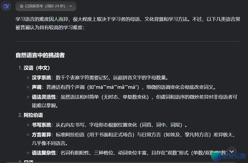 语言趣道 | DeepSeek评“最易教语言”,网友:绝不意外是它……w2.jpg