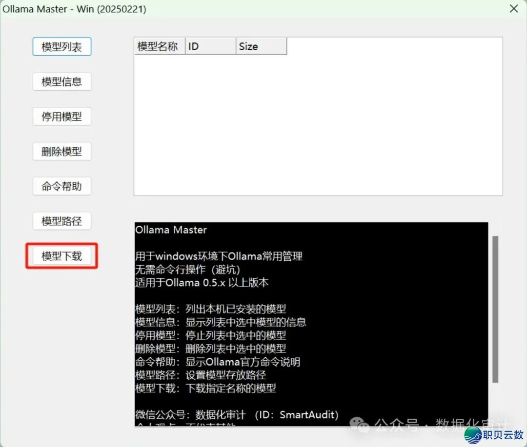 DeepSeek |复杂  三步,审计小利剑也能挨制离线当地版DeepSeekw4.jpg