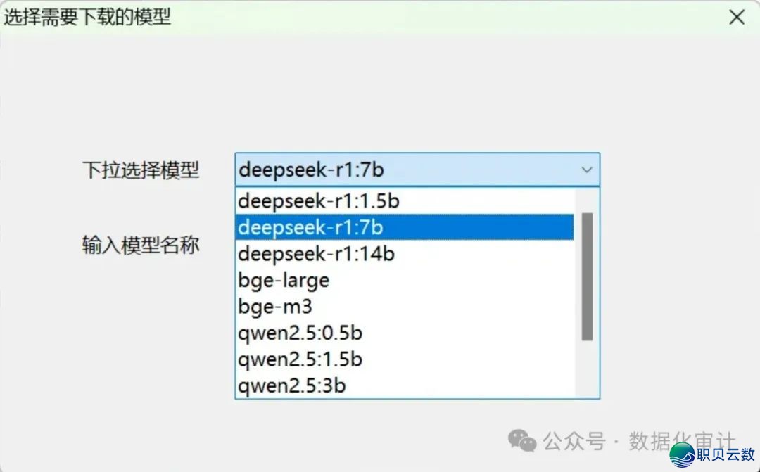 DeepSeek |复杂  三步,审计小利剑也能挨制离线当地版DeepSeekw5.jpg