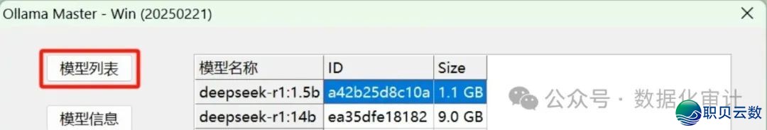 DeepSeek |复杂  三步,审计小利剑也能挨制离线当地版DeepSeekw9.jpg