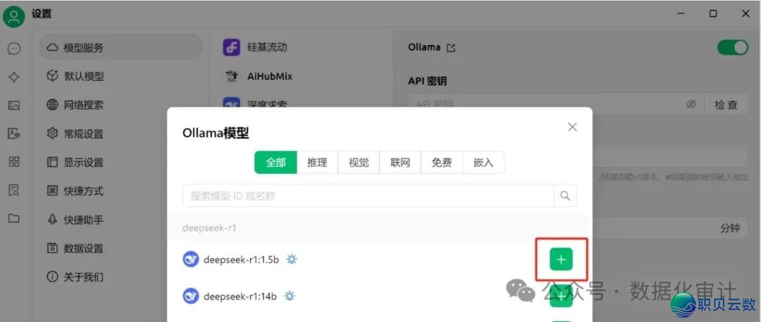 DeepSeek |复杂  三步,审计小利剑也能挨制离线当地版DeepSeekw13.jpg