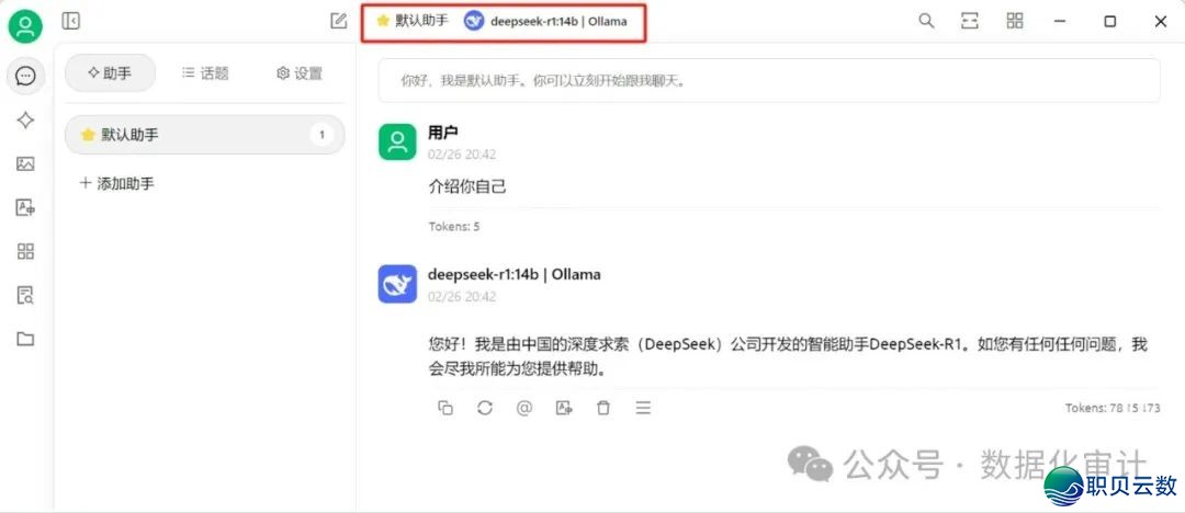 DeepSeek |复杂  三步,审计小利剑也能挨制离线当地版DeepSeekw14.jpg