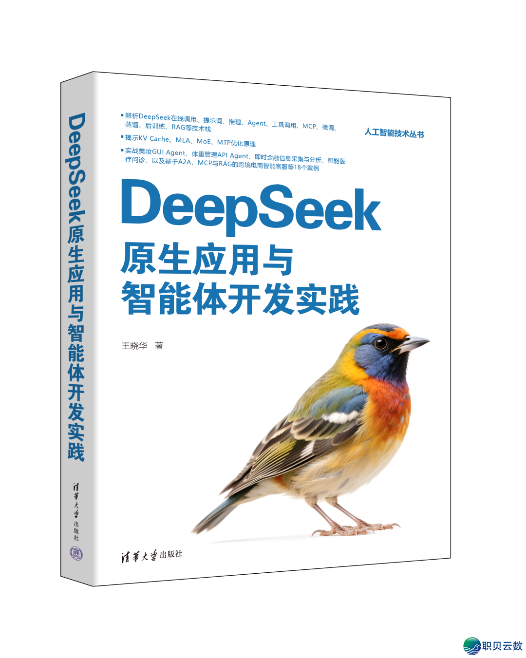 DeepSeek 模子手艺系统解构:功用劣化、交谈锋能取智能体开辟散成望角(文终收书籍)w2.jpg